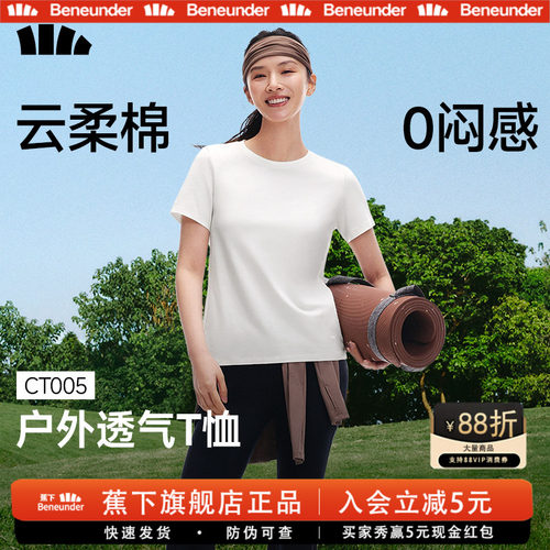 蕉下女棉短袖T恤修身透气春夏