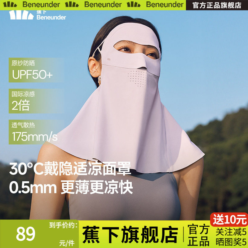 蕉下轻薄护颈防晒面罩女遮脖子透气立体防紫外线遮阳开车防晒口罩