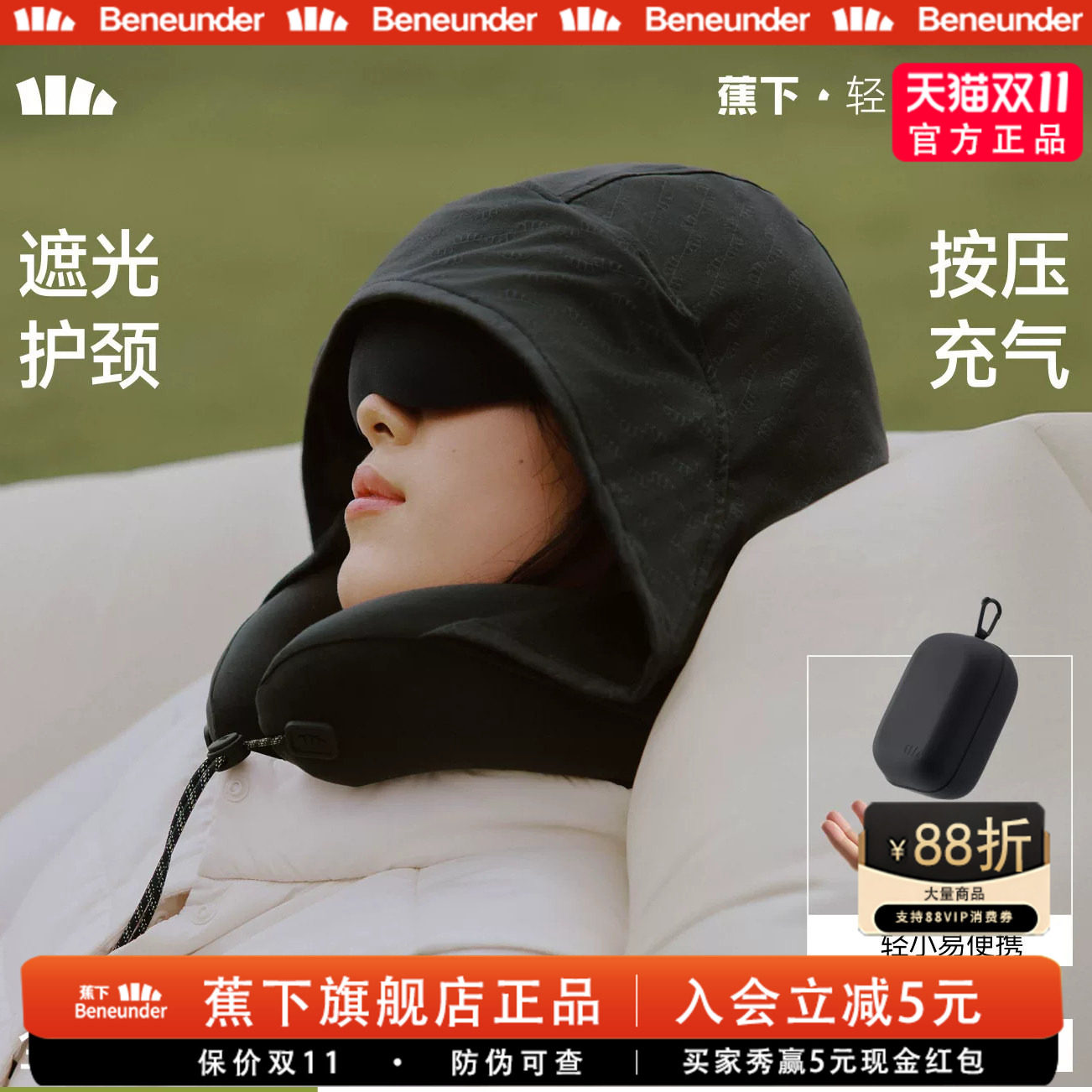 蕉下U型枕连帽护颈便携带眼罩