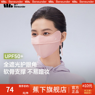 蕉下防晒口罩护眼角开车面纱面罩3d立体软支撑防紫外线官方旗舰店