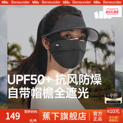 蕉下脸基尼防晒面罩遮光