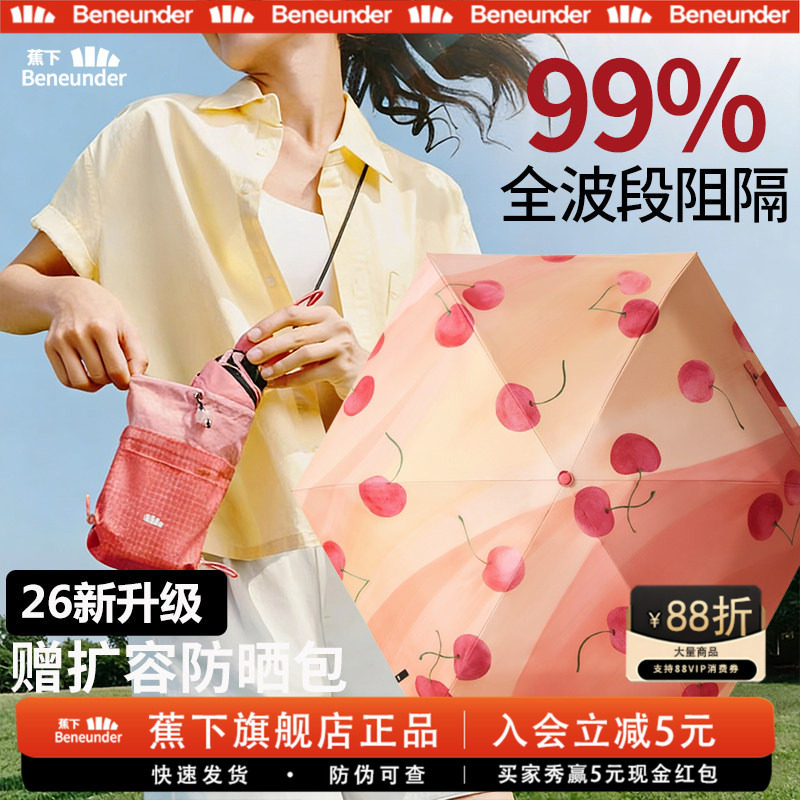 蕉下旗舰小花防晒伞五折胶囊黑胶