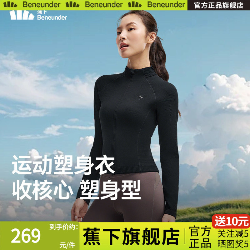 蕉下女士运动塑身衣修身显瘦速干上衣户外健身骑行服秋冬瑜伽外套