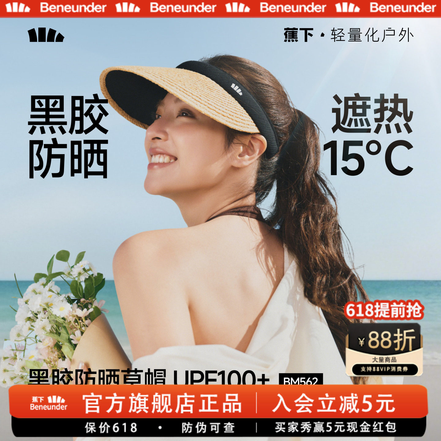 蕉下空顶防晒草帽女春夏防紫外线草编沙滩海边出游度假遮阳防晒帽