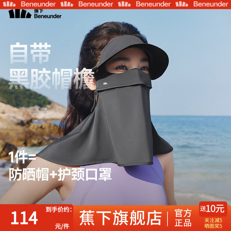 蕉下护颈脸基尼女士全脸防紫外线口罩护颈帽子一体全防护防晒面罩