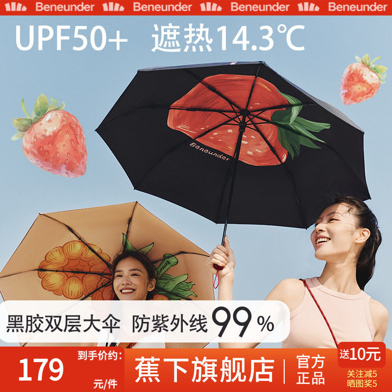 蕉下果趣遮阳伞黑胶防紫外线女小巧便携折叠晴雨两用太阳伞防晒伞,居家日用,伞,淘宝优惠券,粉丝福利购,淘宝优惠卷