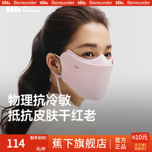 蕉下保暖防晒口罩高颜值2025新款抗冷敏防风秋冬男女加绒加厚面罩