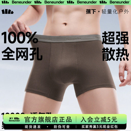 蕉下男士透气速干抑菌精梳棉四角