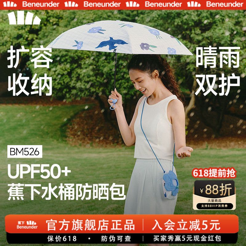 蕉下胶囊五折便携防晒晴雨伞
