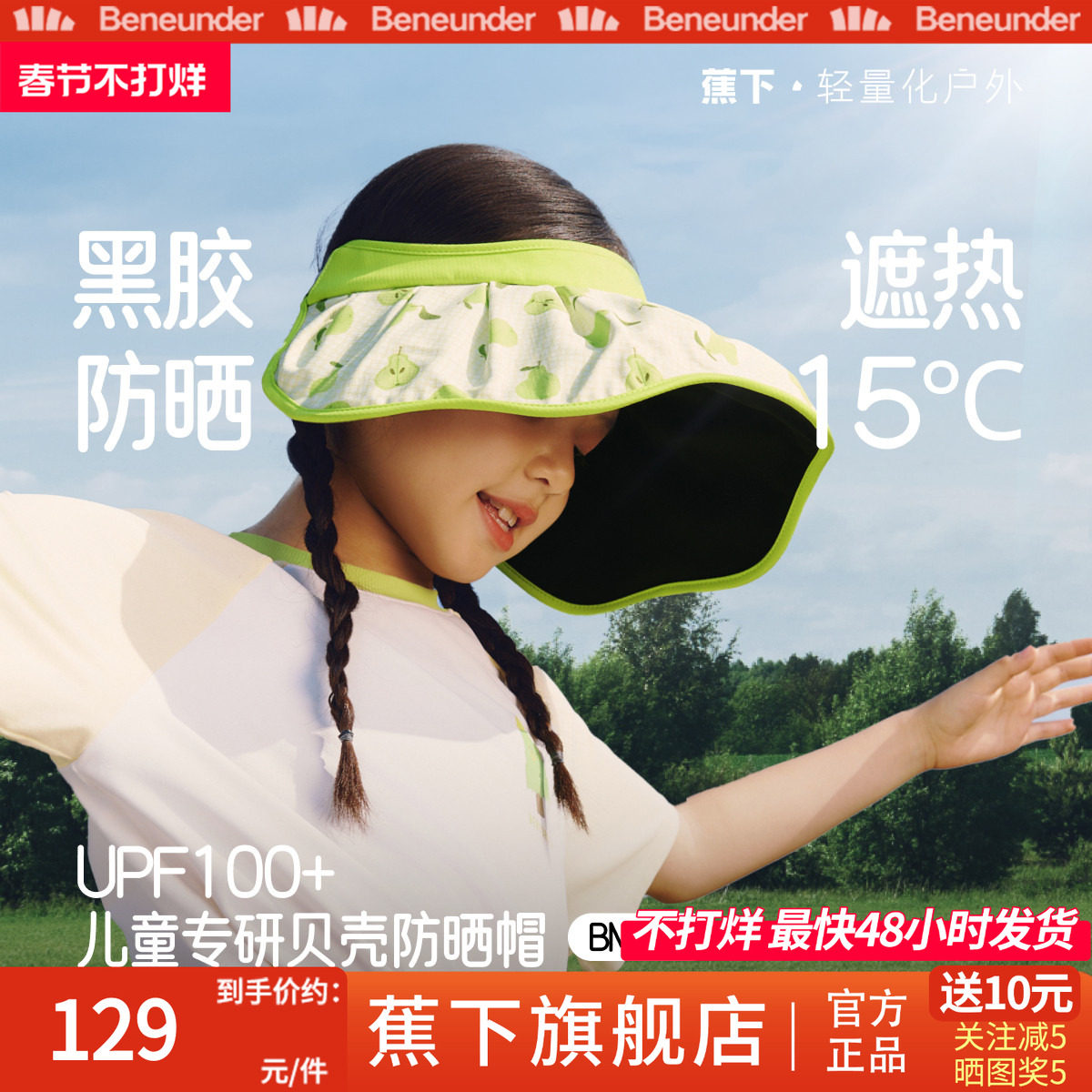 蕉下儿童贝壳帽黑胶遮阳帽大帽檐男女童户外帽子空顶运动防晒帽