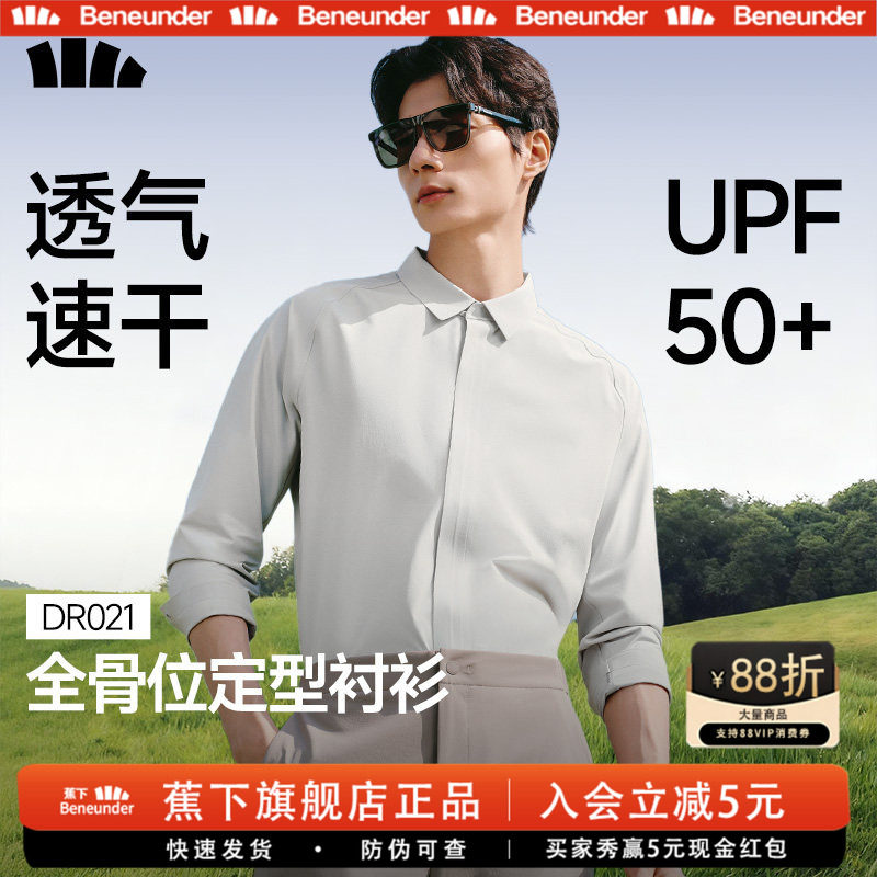 蕉下男士5A抑菌速干免烫衬衫图片