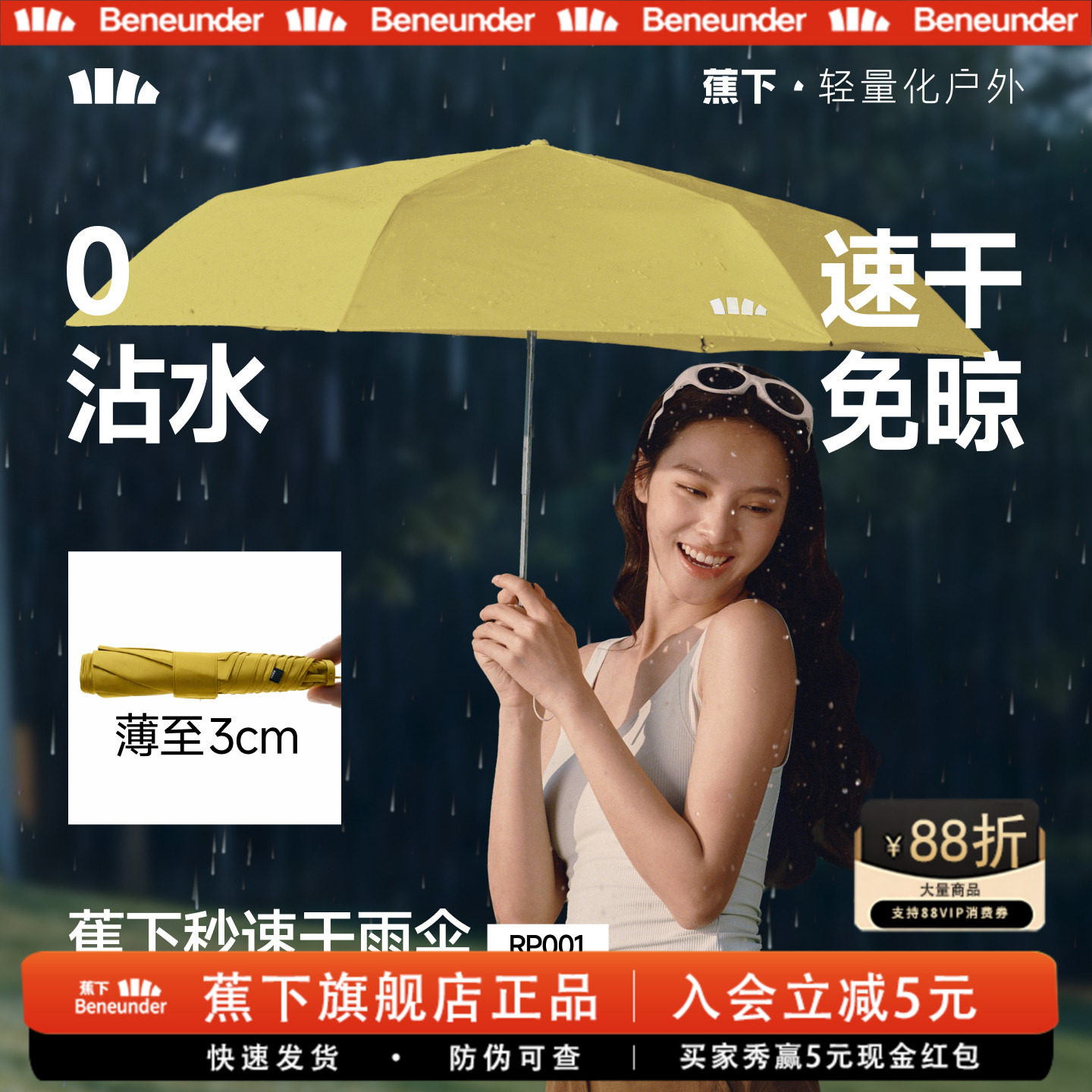 蕉下旗舰雨伞秒速干便携男女防风折叠加大加厚加固大号自动雨伞