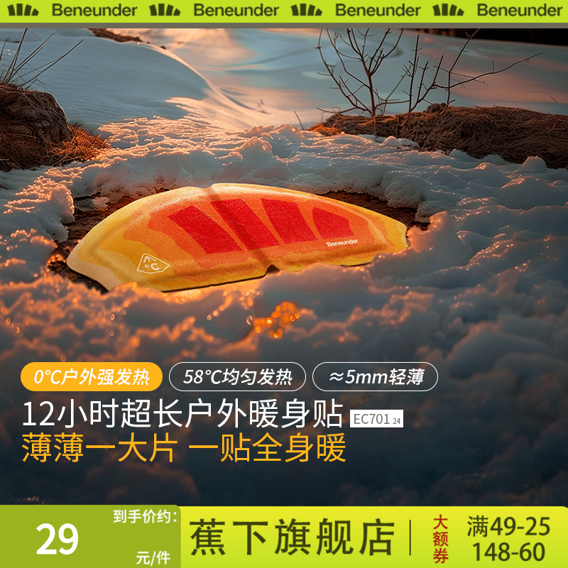 蕉下暖贴发热贴护腰带暖腹热敷贴