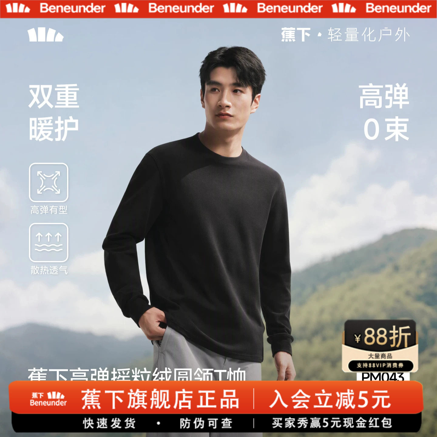 蕉下男士摇粒绒长袖T恤秋冬款