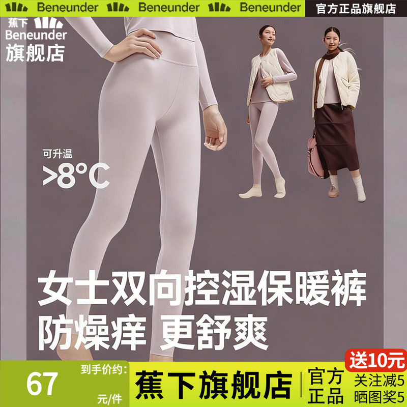 蕉下肌底打底裤保暖女款抗静电秋裤加厚贴身长裤透气裤无痕保暖裤