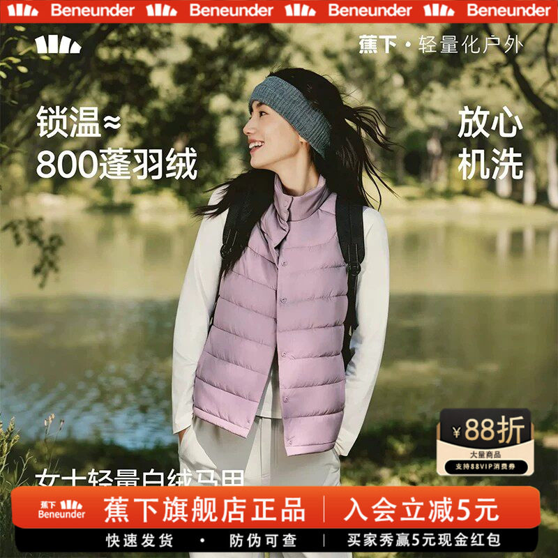 蕉下女款薄款白绒保暖羽绒马甲