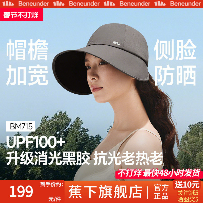 蕉下旗舰防晒鸭舌帽26女新款大檐黑胶防紫外线遮阳帽太阳帽防晒帽