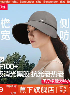 蕉下旗舰防晒鸭舌帽26女新款大檐黑胶防紫外线遮阳帽太阳帽防晒帽