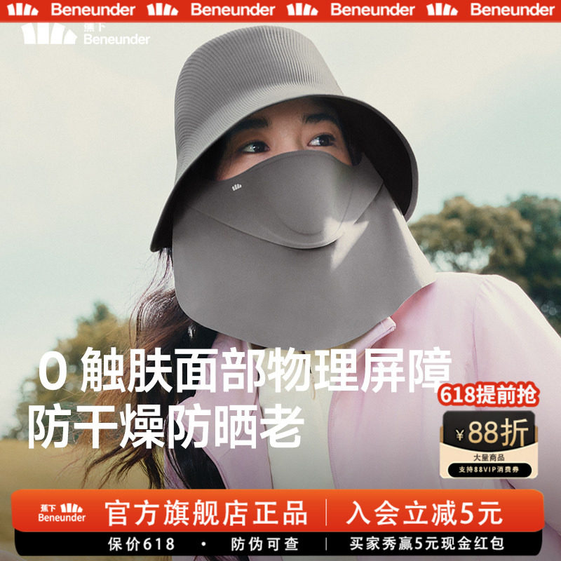 蕉下防晒帽全防护面罩可拆卸