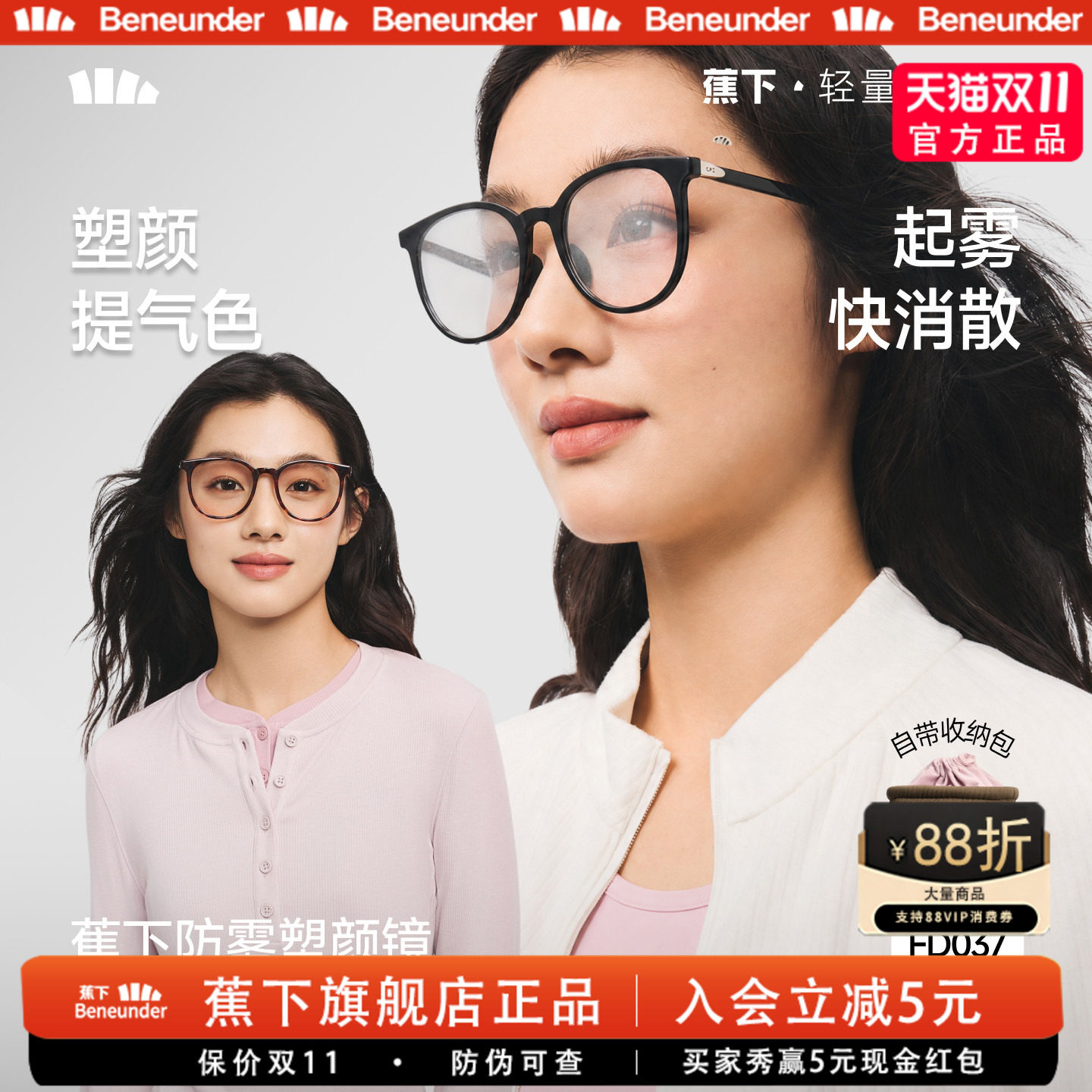 蕉下眼镜塑颜女款防雾气修容