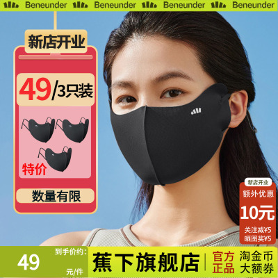 蕉下立体护眼角防晒口罩轻薄透气