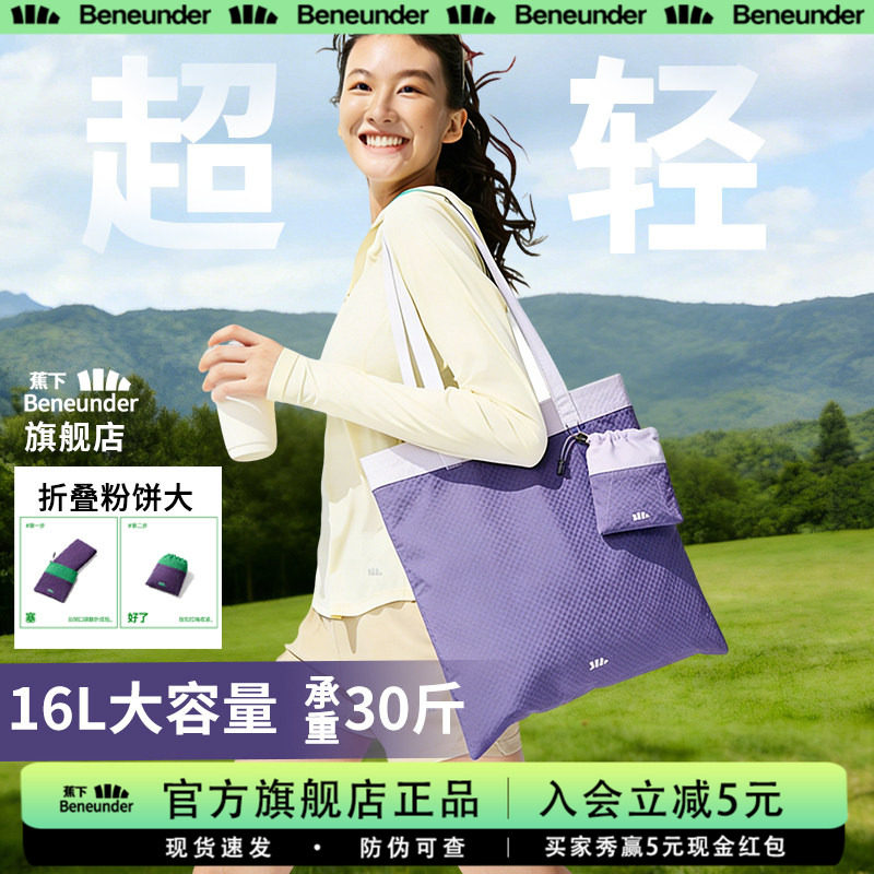 蕉下旗舰店帆布包25新款女大容量折叠购物袋上班通勤手提袋单肩包