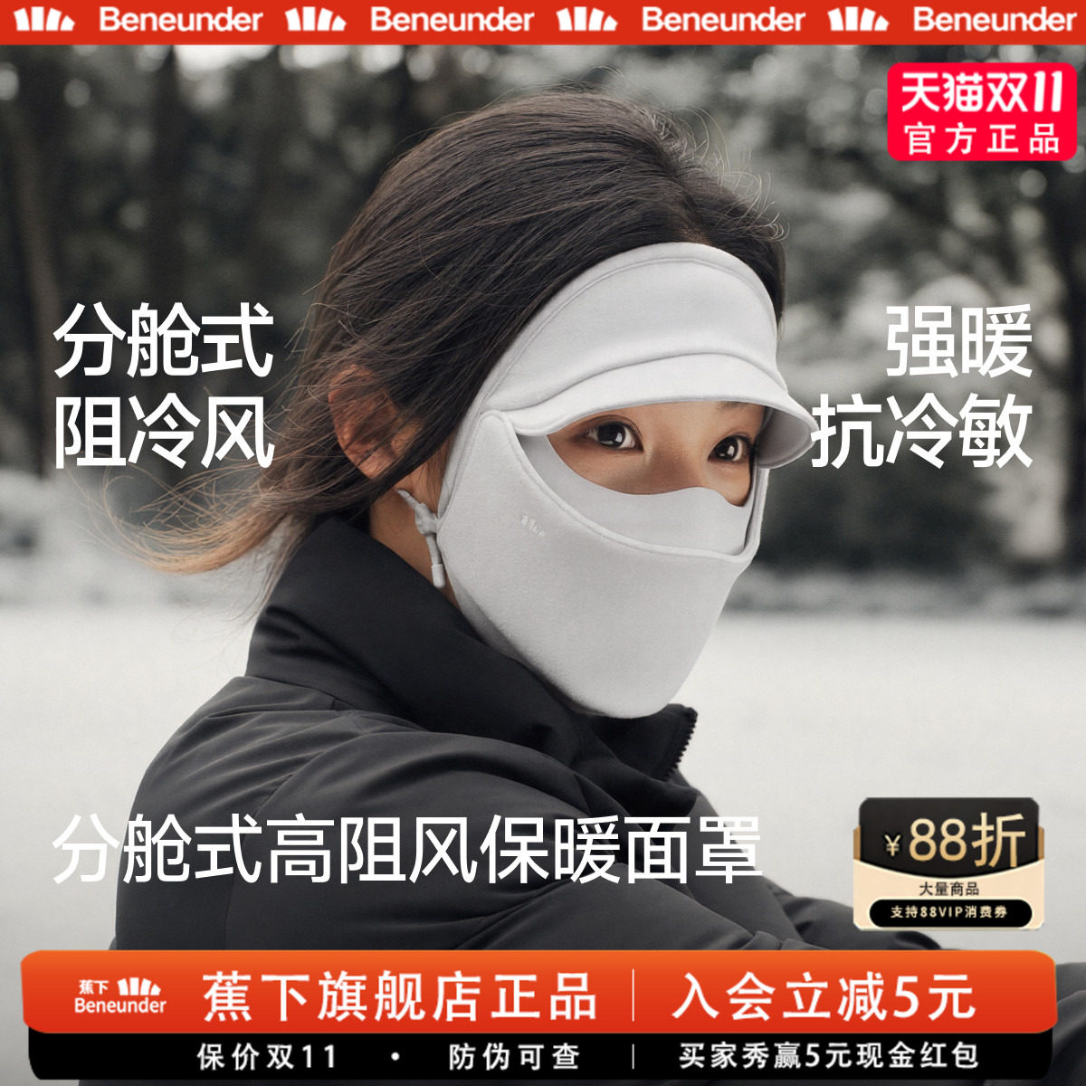 蕉下防风面罩保暖分舱一体式绒感