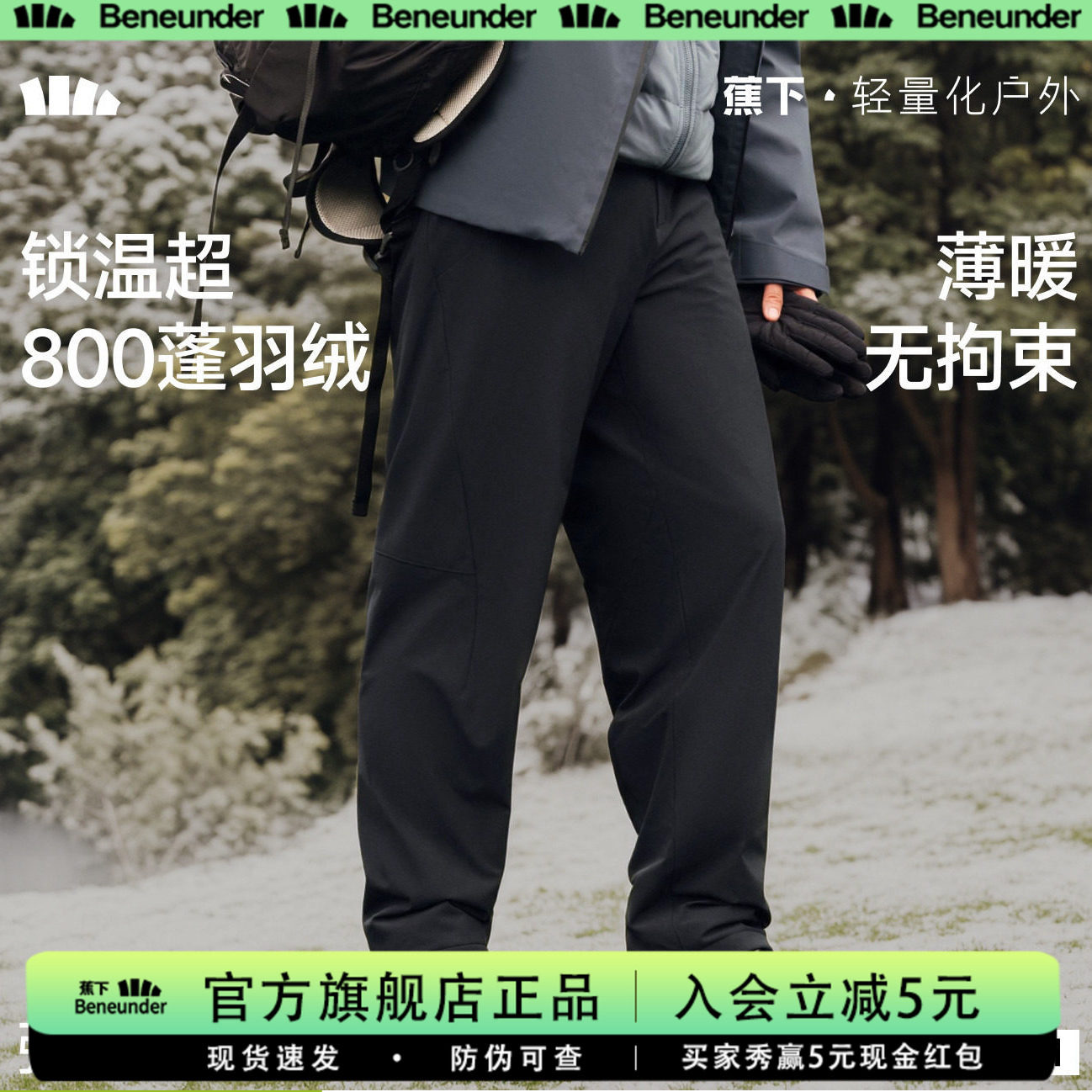 蕉下旗舰男士弹力气绒直筒裤秋冬图片