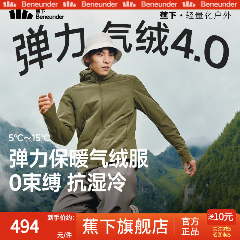 蕉下男士高弹气绒服保暖上衣似羽绒飞行员夹克外套秋冬季休闲棉服,居家日用,防护服,淘宝优惠券,粉丝福利购,淘宝优惠卷