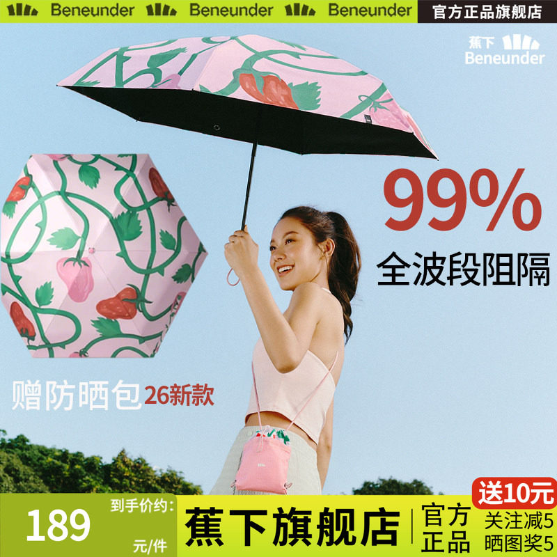 蕉下防晒伞雨伞黑胶太阳伞晴雨两用防紫外线五折便携焦下遮阳伞女