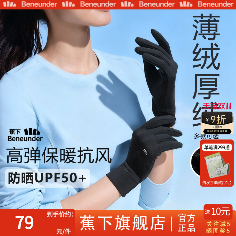 蕉下加绒秋冬防晒保暖手套女骑行电动车触屏开车户外高弹骑车手套