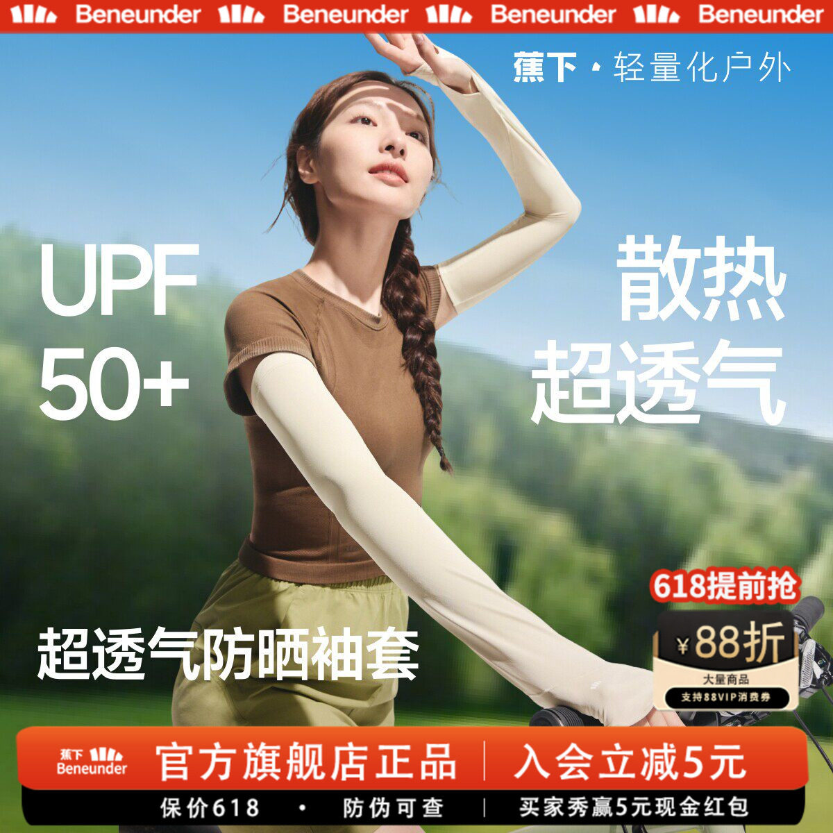 蕉下宽松冰袖防晒女长款冰丝户外