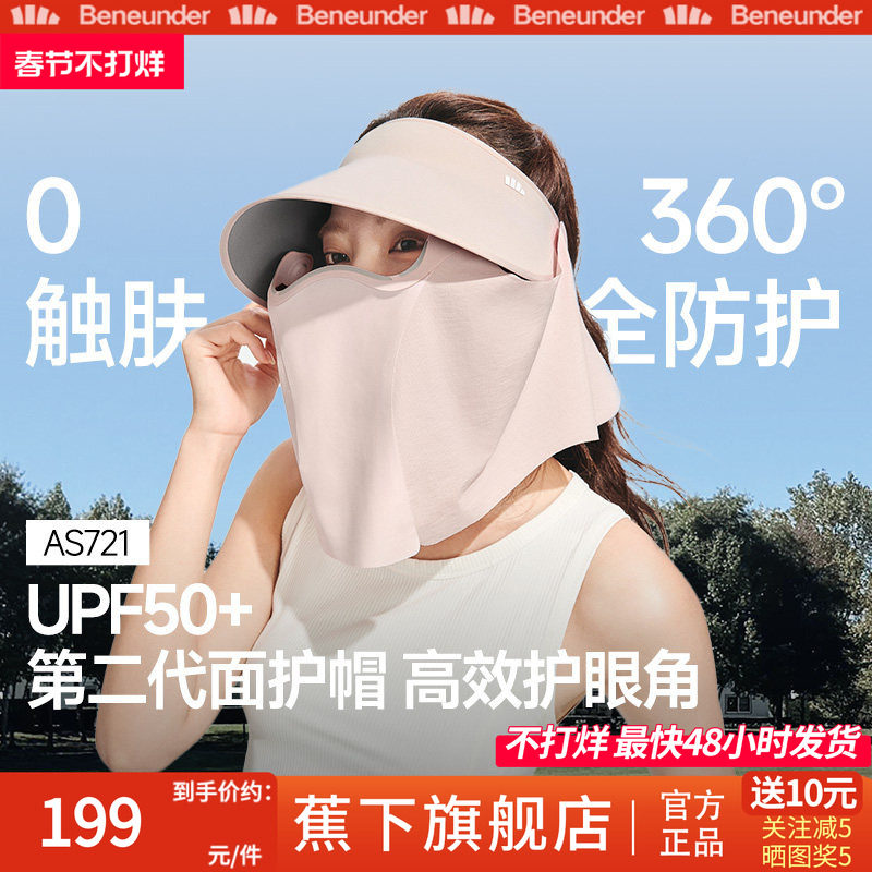 蕉下旗舰磁吸面护帽面罩防护帽防晒女帽子防紫外线遮阳可拆空顶帽