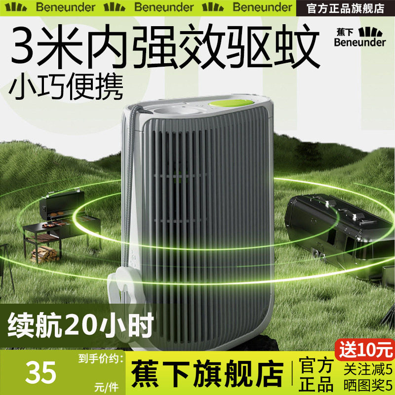 蕉下随行驱蚊器户外电热蚊香液随身便携式驱蚊液器灭蚊防蚊加热器