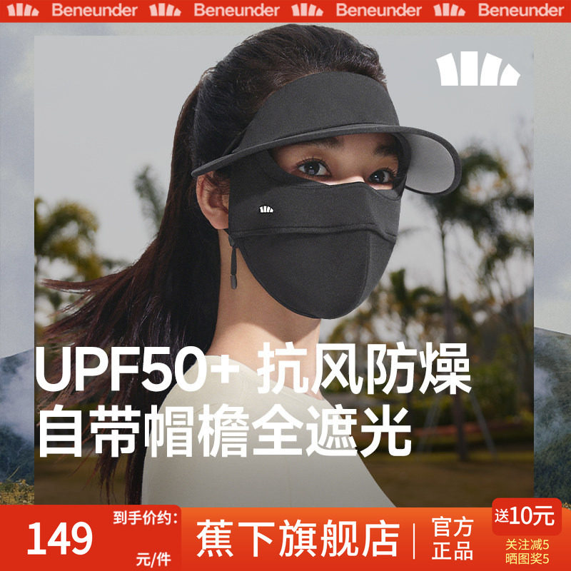 蕉下四季裸感女帽檐面罩保湿脸基尼全脸防晒遮光防风抗燥支架口罩,居家日用,口罩,淘宝优惠券,粉丝福利购,淘宝优惠卷