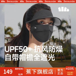 蕉下四季 脸基尼全脸防晒遮光防风抗燥支架口罩 裸感女帽檐面罩保湿