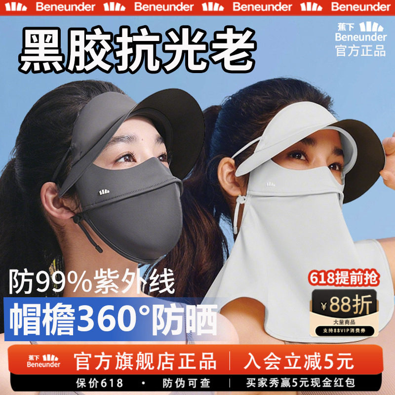 蕉下旗舰帽檐护颈口罩防晒脸基尼凉感新款女骑行面罩全脸防紫外线