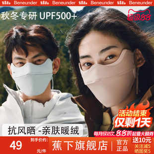 蕉下旗舰防晒口罩女26新款秋冬高颜值防紫外线防风四季加厚男面罩