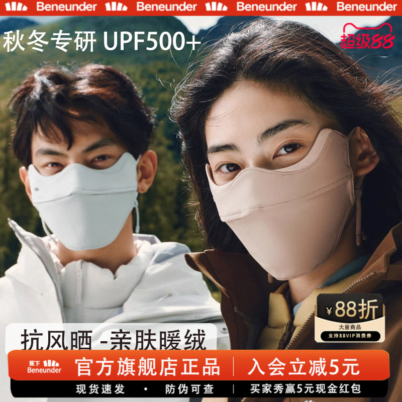 蕉下旗舰防晒口罩女26新款秋冬高颜值防紫外线防风四季加厚男面罩