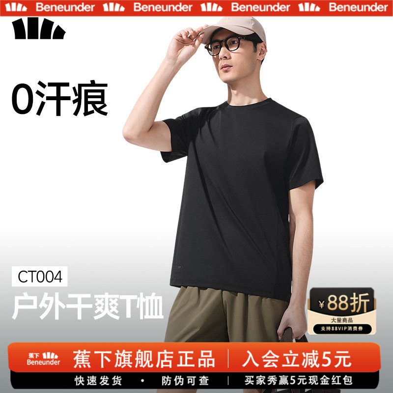 蕉下高弹运动T恤男速干0汗渍