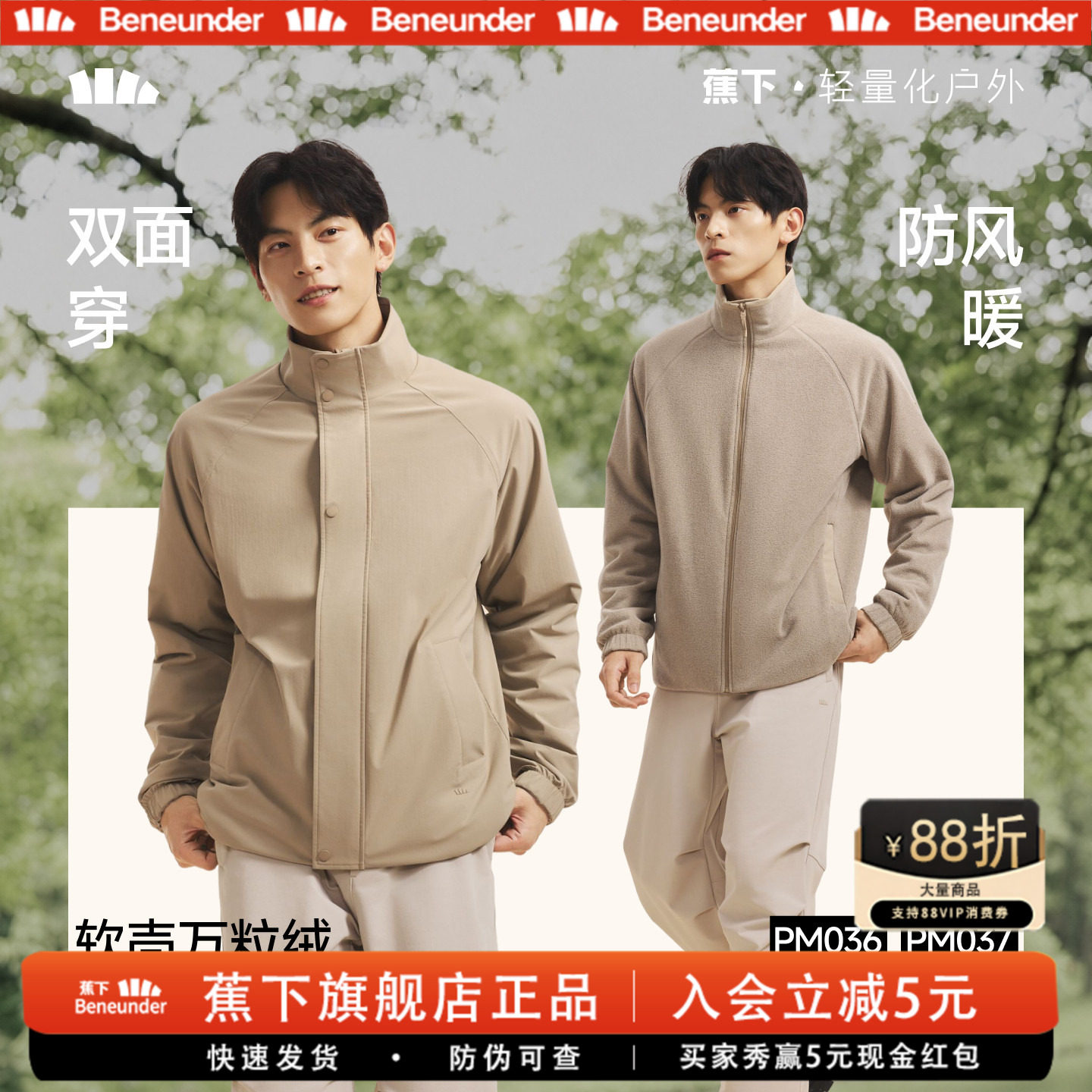 蕉下双面摇粒绒外套男款软壳衣