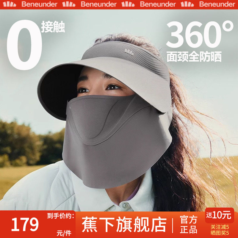 蕉下四季磁吸面罩防护帽防晒女款帽子秋冬防紫外线遮阳可拆空顶帽