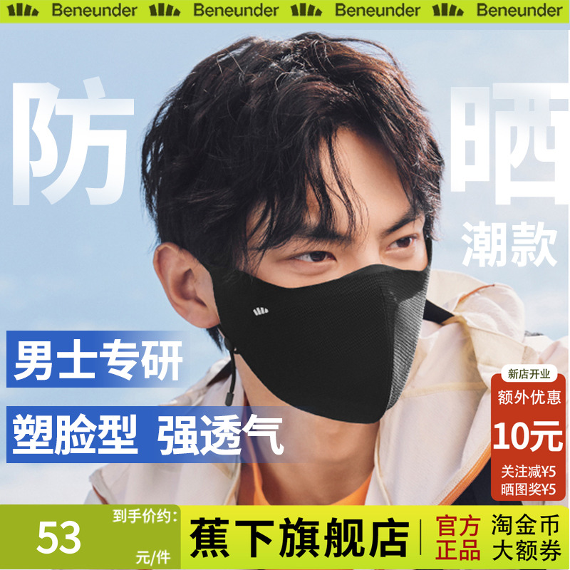 蕉下防晒面罩防紫外线