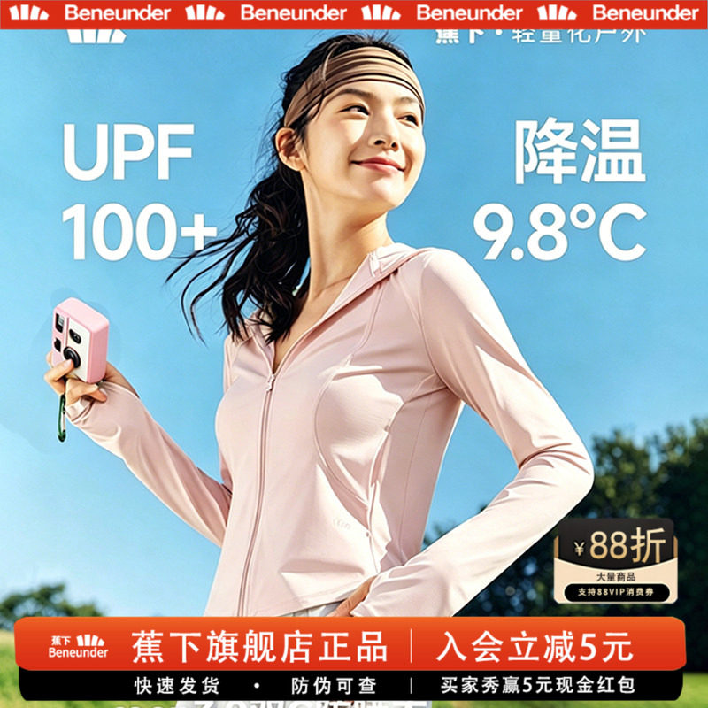 蕉下凉感修身防晒衣女夏26新款防紫外线户外透气短款连帽防晒服