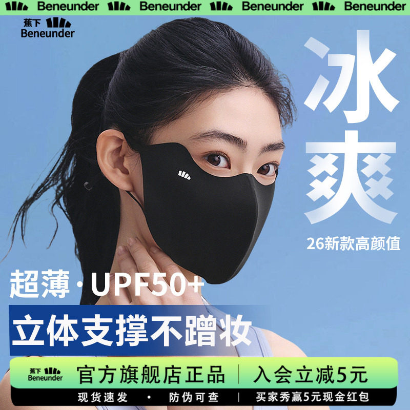 蕉下防晒口罩面纱冰丝防紫外线图片