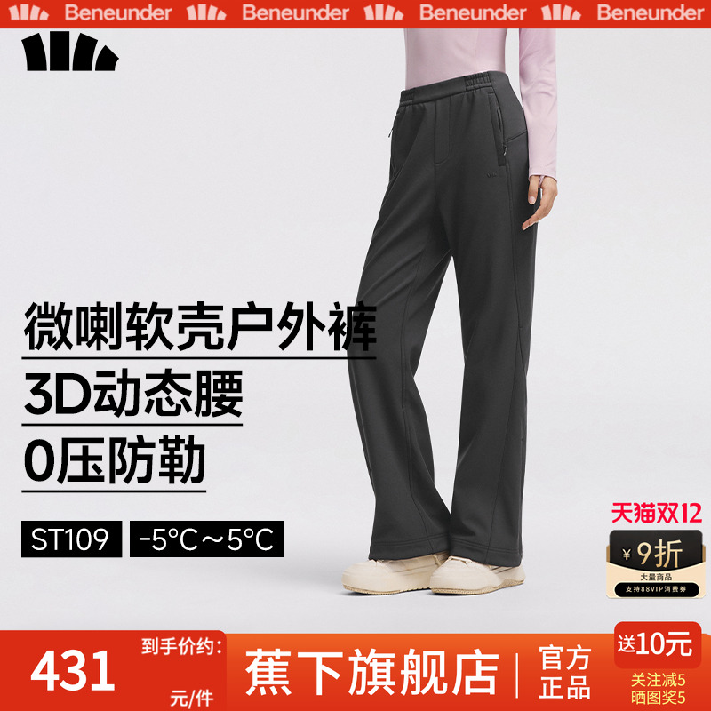 蕉下微喇软壳裤新款户外徒步防风