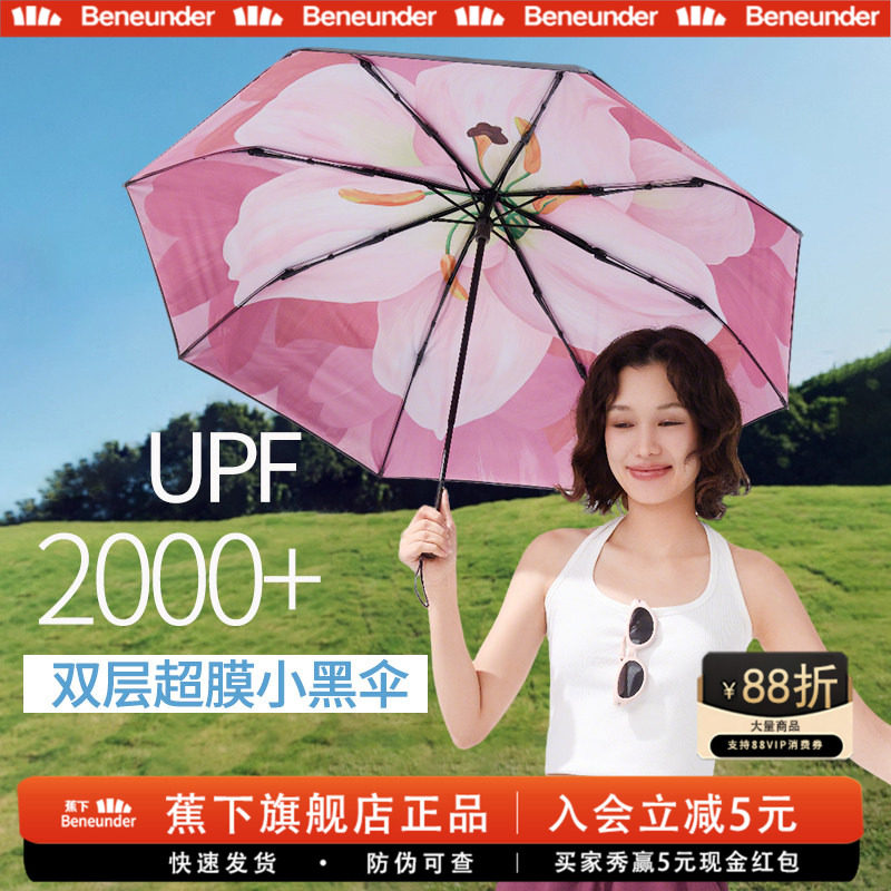 蕉下三折伞黑胶防紫外线