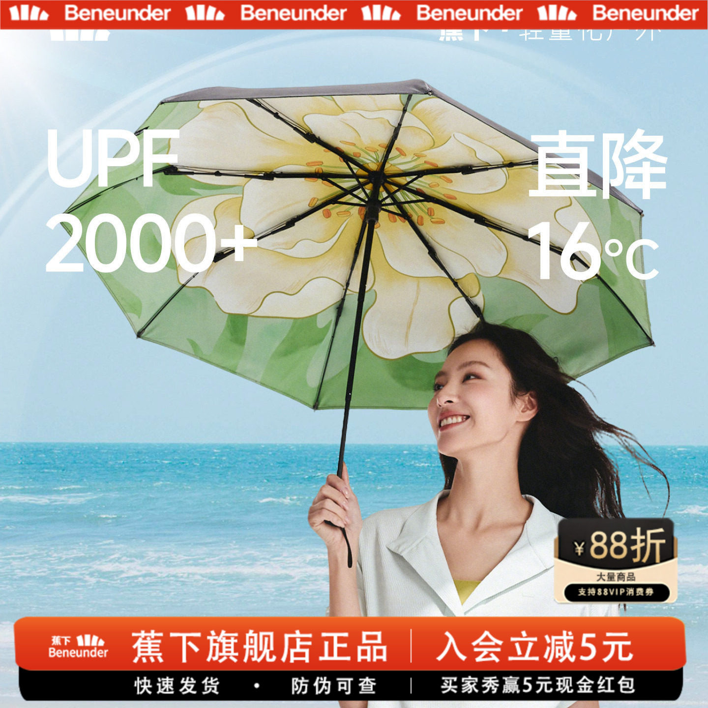 蕉下旗舰大花双层防晒伞晴雨两用