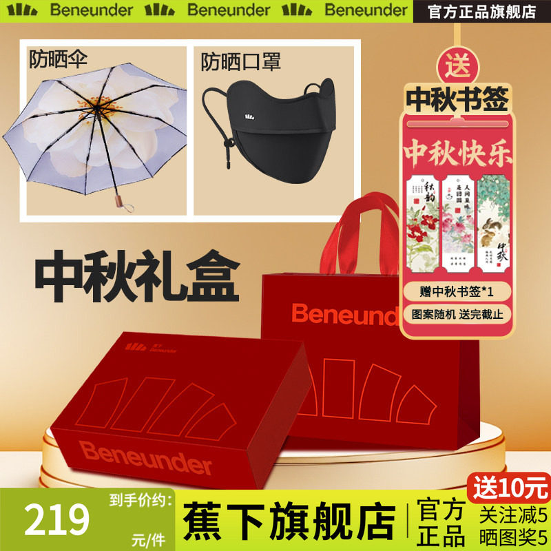 【防晒礼盒】蕉下防晒套装遮阳伞女生节日高级感礼盒中秋礼品