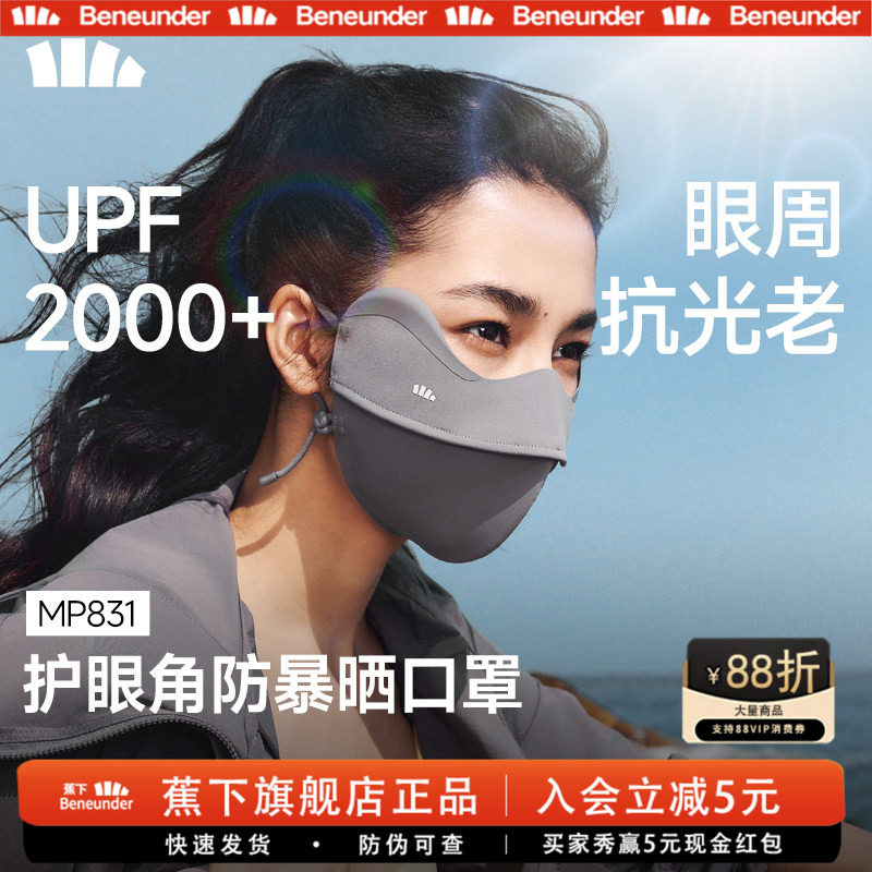 蕉下黑胶高倍防晒凉感全遮光口罩